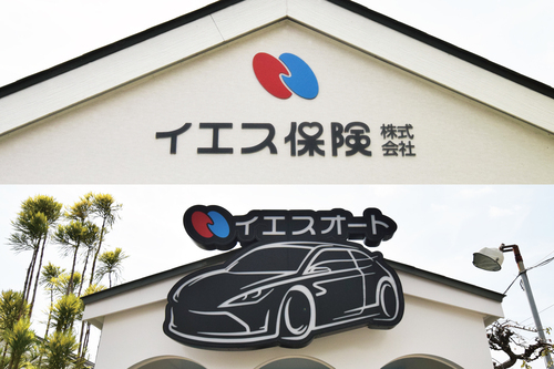 イエスオート看板