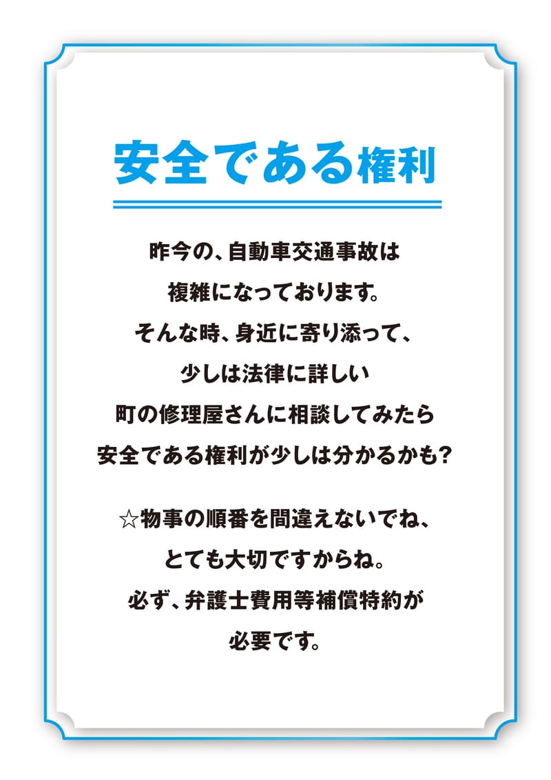 安全である権利