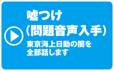 嘘つけ（問題音声入手）